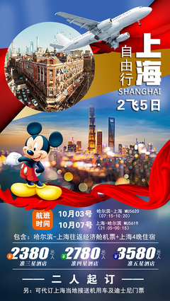 國慶黃金周·全球特價機票代訂｜提前鎖定旅行計劃，省心更省錢