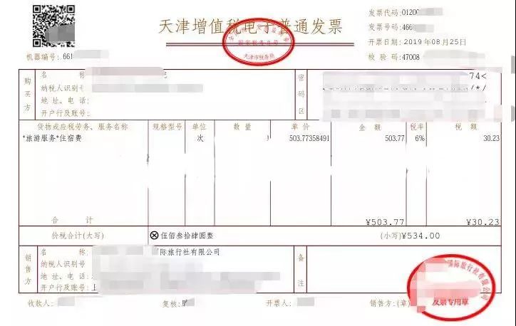代訂住宿費、代訂機票款發票 會計的征稅定性之困辯