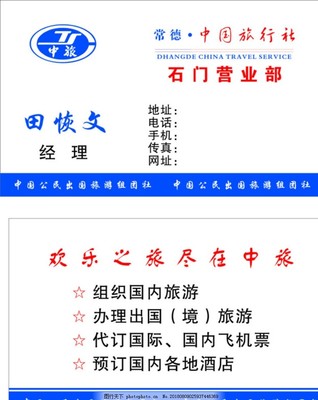 中國旅行社 – 機票預訂，盡享便捷服務