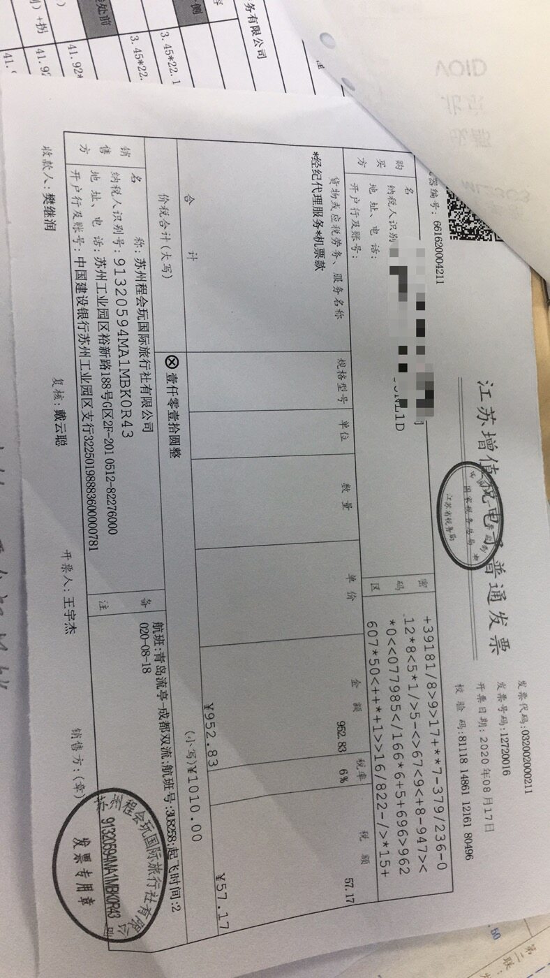 我這張發票能入公司差旅費-機票嗎？代訂發票辨別全攻略