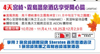 悠游四海，一觸即達——東瀛游EGL Tours 為您締造完美旅程